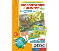 Экологические истории - fgospostavki.ru - Новоалтайск