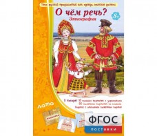 О чем речь? Этнография - fgospostavki.ru - Новоалтайск