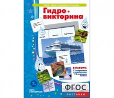 Гидровикторина - fgospostavki.ru - Новоалтайск