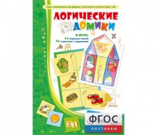 Логические домики - fgospostavki.ru - Новоалтайск
