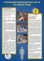 Комплект плакатов "Охрана труда на объекте" - fgospostavki.ru - Новоалтайск