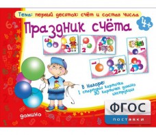Праздник счёта - fgospostavki.ru - Новоалтайск