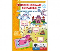 Непроизносимые согласные или Привидения в... - fgospostavki.ru - Новоалтайск