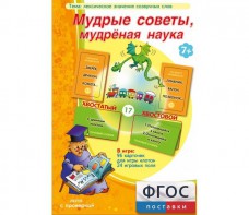 Мудрые советы, мудрёная наука - fgospostavki.ru - Новоалтайск