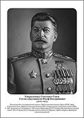 Командующие фронтами в Великую Отечественную войну 1941-1945. Портреты. (32х45 сантиметров) - fgospostavki.ru - Новоалтайск