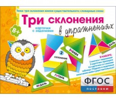 Три склонения в упражнениях - fgospostavki.ru - Новоалтайск