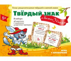 Твердый знак в гостях у сказки - fgospostavki.ru - Новоалтайск
