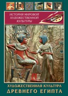 DVD "Художественная культура древнего Египта" - fgospostavki.ru - Новоалтайск