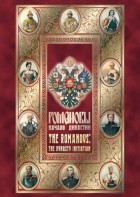 DVD "Романовы. Начало династии" - fgospostavki.ru - Новоалтайск