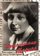 DVD "Вдохновенная Марина (М. Цветаева)" - fgospostavki.ru - Новоалтайск