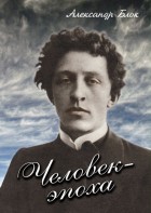 DVD "Человек - эпоха (Александр Блок)" - fgospostavki.ru - Новоалтайск