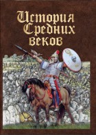 DVD "История средних веков. Раннее средневековье" - fgospostavki.ru - Новоалтайск