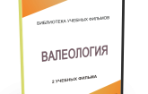 DVD "Валеология" - fgospostavki.ru - Новоалтайск
