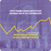 Многофакторный опросник Р. Кеттелла сетевая версия на 6 рабочих мест - fgospostavki.ru - Новоалтайск
