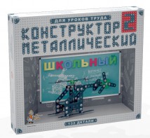 Конструктор металлический для уроков труда Школьный-2 (132 элемента) - fgospostavki.ru - Новоалтайск