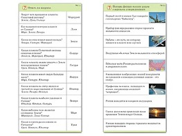 Комплект карточек (10) "Обучающий калейдоскоп. Земля - часть вселенной" - fgospostavki.ru - Новоалтайск