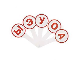 Касса-веер гласных - fgospostavki.ru - Новоалтайск