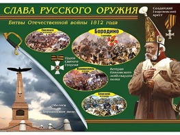 Таблица демонстрационная "Слава русского оружия" (винил 70*100) - fgospostavki.ru - Новоалтайск