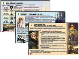 Комплект таблиц по истории "История России XIX в." раздаточные (цветные, ламинированные, А4, 10 штук) - fgospostavki.ru - Новоалтайск
