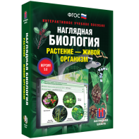Наглядная биология. Растение - живой организм - fgospostavki.ru - Новоалтайск