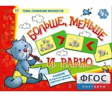 Больше, меньше и равно - fgospostavki.ru - Новоалтайск