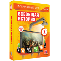 Интерактивные карты. Всеобщая история. 7 класс - fgospostavki.ru - Новоалтайск