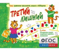 Третий лишний - fgospostavki.ru - Новоалтайск