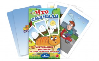 Комплект карточек "Что сначала" - fgospostavki.ru - Новоалтайск