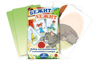 Комплект карточек "Бежит-лежит" - fgospostavki.ru - Новоалтайск