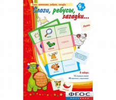Слоги, ребусы, загадки - fgospostavki.ru - Новоалтайск