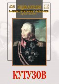 DVD художественный фильм "Кутузов" - fgospostavki.ru - Новоалтайск
