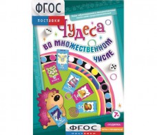 Чудеса во множественном числе - fgospostavki.ru - Новоалтайск
