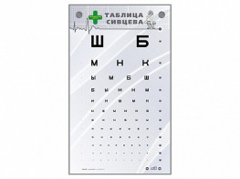 Интерактивный стенд "Таблица Сивцева" - fgospostavki.ru - Новоалтайск