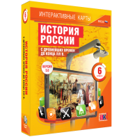 Интерактивные карты. История России с древнейших времен до конца XVIв. 6 класс - fgospostavki.ru - Новоалтайск