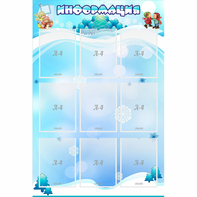 Стенд "Информация" 0.8x1.2 - fgospostavki.ru - Новоалтайск