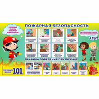 Стенд "Пожарная безопасность" 1.5х0.8 - fgospostavki.ru - Новоалтайск