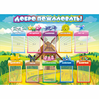 Стенд "Добро пожаловать!" 1.4x1 - fgospostavki.ru - Новоалтайск