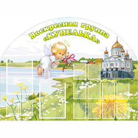 Стенд "Группа Купелька" - fgospostavki.ru - Новоалтайск