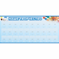 Стенд "Наше творчество" с 30 карманами - fgospostavki.ru - Новоалтайск