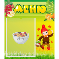Стенд "Меню" №8 - fgospostavki.ru - Новоалтайск