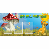 Стенд "Для вас родители!" №19 - fgospostavki.ru - Новоалтайск