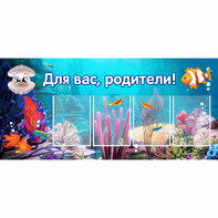 Стенд "Для вас родители!" 1.3х0.6 - fgospostavki.ru - Новоалтайск