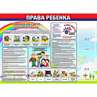 Стенд "Права ребенка" с 2 карманами - fgospostavki.ru - Новоалтайск