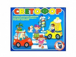 Настольная игра "Светофор" - fgospostavki.ru - Новоалтайск