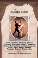 DVD «Откровения балетмейстера Федора Лопухова» - fgospostavki.ru - Новоалтайск