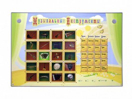 Интерактивный стенд "Музыкальные инструменты" - fgospostavki.ru - Новоалтайск