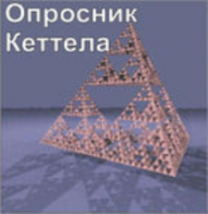 Комплект методик для диагностики структуры личности Р. Кеттела комплект для группового тестирования - fgospostavki.ru - Новоалтайск