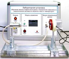 Учебный лабораторный стенд «Изучение закона Стефана-Больцмана. Определение зависимости энергетической светимости нагретого тела от температуры» - fgospostavki.ru - Новоалтайск