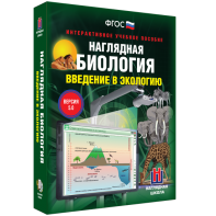 Наглядная биология. Введение в экологию - fgospostavki.ru - Новоалтайск