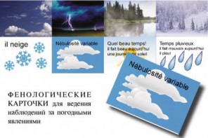 LE TEMPS. Комплект "Время" на французском языке - fgospostavki.ru - Новоалтайск